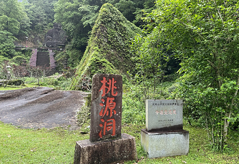 武夷山国家公园第 213 张图片