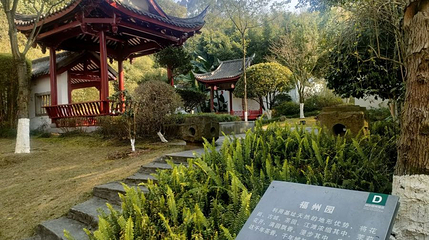 重庆园博园-福州园第 1 张图片