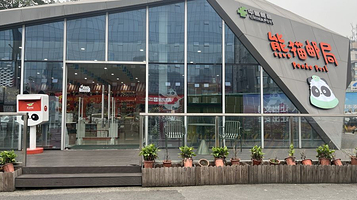 熊猫邮局(少城店)