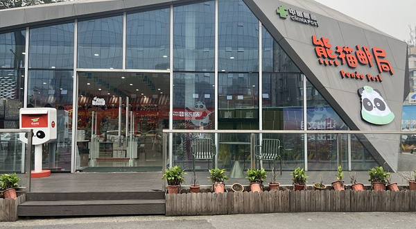 熊猫邮局(少城店)