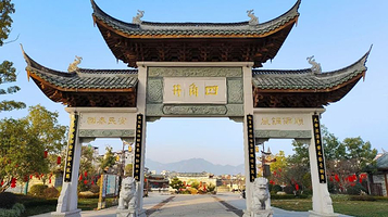 连城四角井文化广场