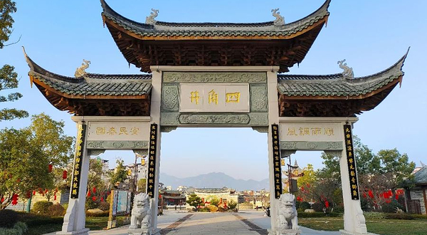 连城四角井文化广场