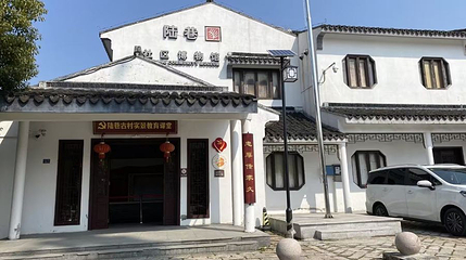陆巷社区博物馆第 1 张图片
