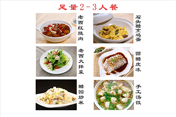 老醋食府(东湖醋园)第 81 张图片