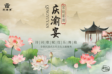 庆渝宴第 48 张图片