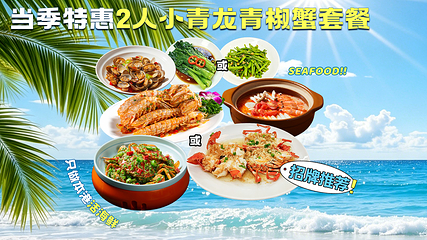 林姐香味海鲜·三亚老字号(亚龙湾店)第 20 张图片