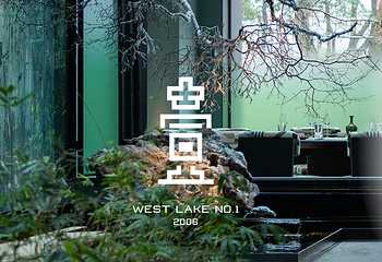 西湖一号第 8 张图片