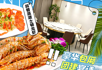 林姐香味海鲜·三亚老字号(亚龙湾店)第 12 张图片