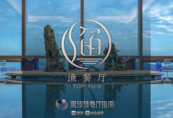 无锡君来湖滨饭店·渔餐厅第 36 张图片