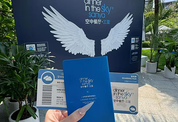 三亚海棠湾君悦酒店·空中餐厅三亚 Dinner In The Sky Sanya第 42 张图片