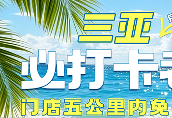 林姐香味海鲜·三亚老字号(亚龙湾店)第 2 张图片
