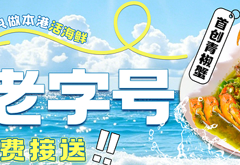 林姐香味海鲜·三亚老字号(亚龙湾店)第 4 张图片