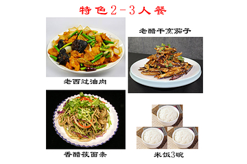 老醋食府(东湖醋园)第 10 张图片
