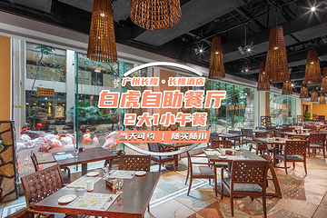 长隆酒店(广州长隆野生动物世界店)·白虎自助餐厅第 17 张图片
