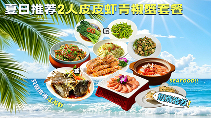 林姐香味海鲜·三亚老字号(亚龙湾店)第 24 张图片