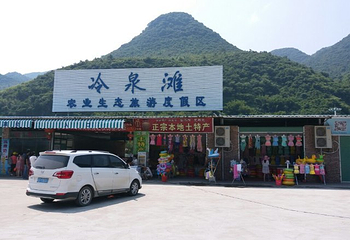 冷泉荟旅游度假区第 63 张图片