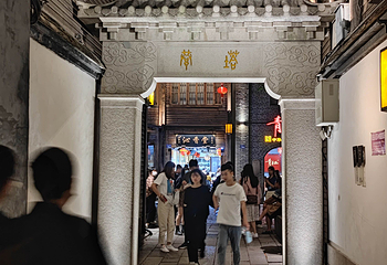 三坊七巷第 94 张图片