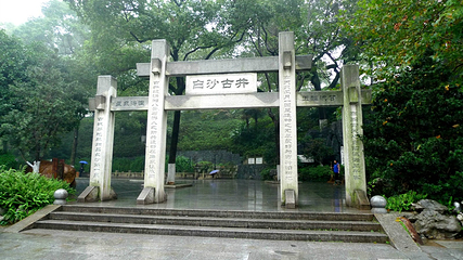 白沙井第 17 张图片