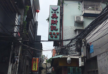 恩宁路第 22 张图片