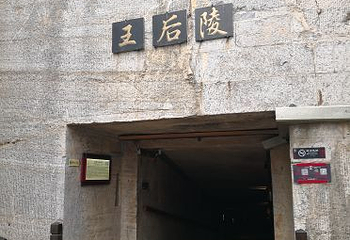 芒砀山旅游区刘邦斩蛇处第 35 张图片