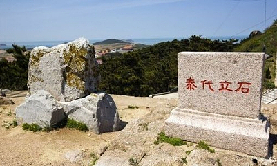 秦代立石第 3 张图片