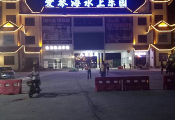 爱琴海水上乐园第 19 张图片