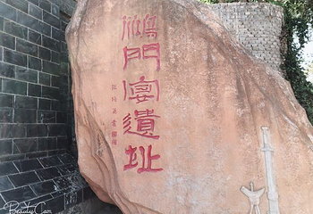 鸿门宴景区-项王营第 16 张图片