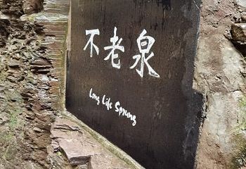 万仙山景区第 42 张图片