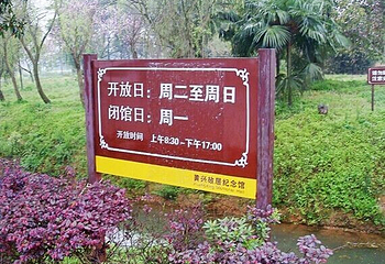 黄兴故居第 19 张图片