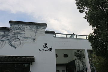 苏州太湖国家湿地公园第 71 张图片