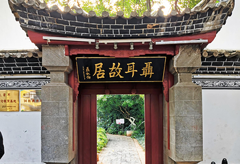 聂耳公园第 21 张图片