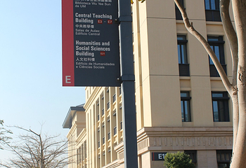 澳门大学第 11 张图片