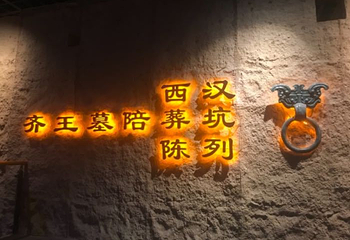 淄博市博物馆第 13 张图片
