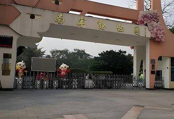 南宁动物园第 56 张图片