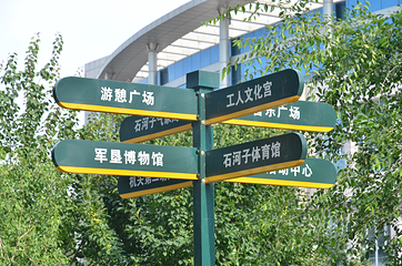 游憩广场第 22 张图片