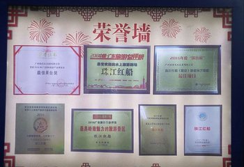 “珠江红船”号游船第 8 张图片