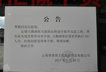 普者黑天鹅湖第 35 张图片