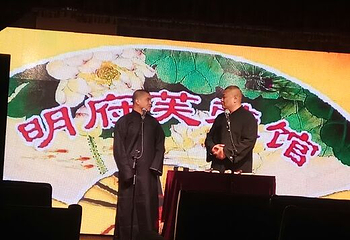 芙蓉馆相声大会第 24 张图片