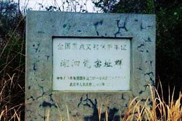 湖泗瓷窑址群第 2 张图片