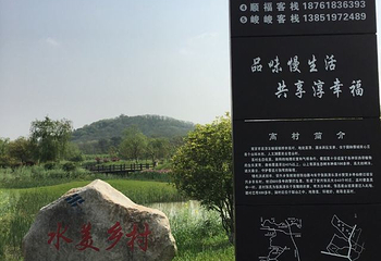 高淳国际慢城第 41 张图片