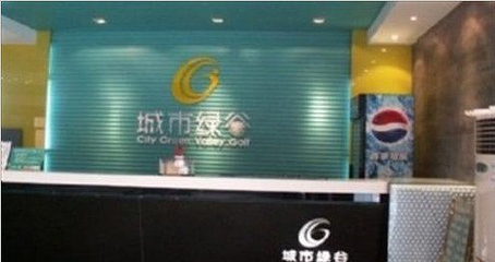 城市绿谷高尔夫球俱乐部第 7 张图片