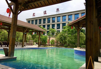 剑门关国际温泉大酒店温泉中心第 24 张图片