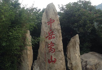 会善寺第 13 张图片