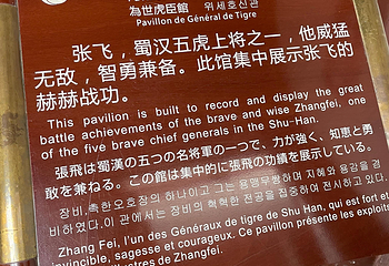 汉桓侯祠第 9 张图片