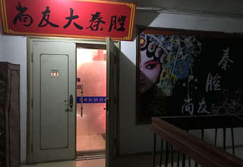 陕西戏曲非遗博物馆第 37 张图片