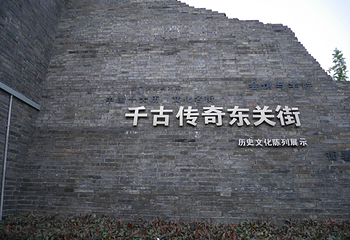 东门遗址第 14 张图片