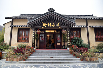 野村谷景区第 20 张图片