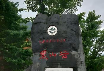 黑山谷风景区第 45 张图片