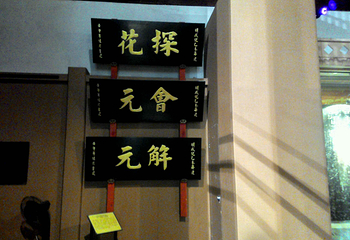 苏州文庙第 19 张图片