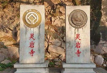 灵岩寺第 17 张图片